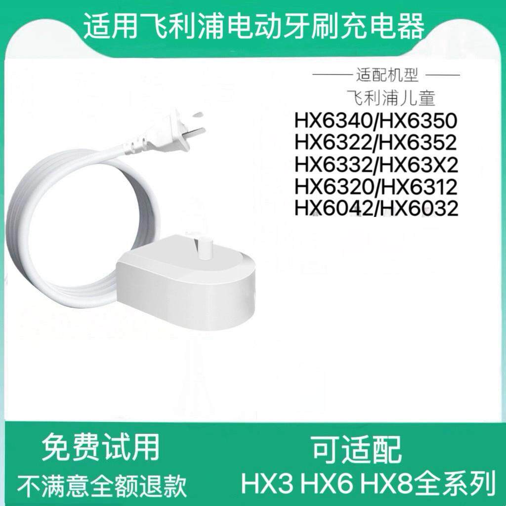 适用飞利浦儿童电动牙刷充电器HX6340 HX6350 HX6320 6042 6032