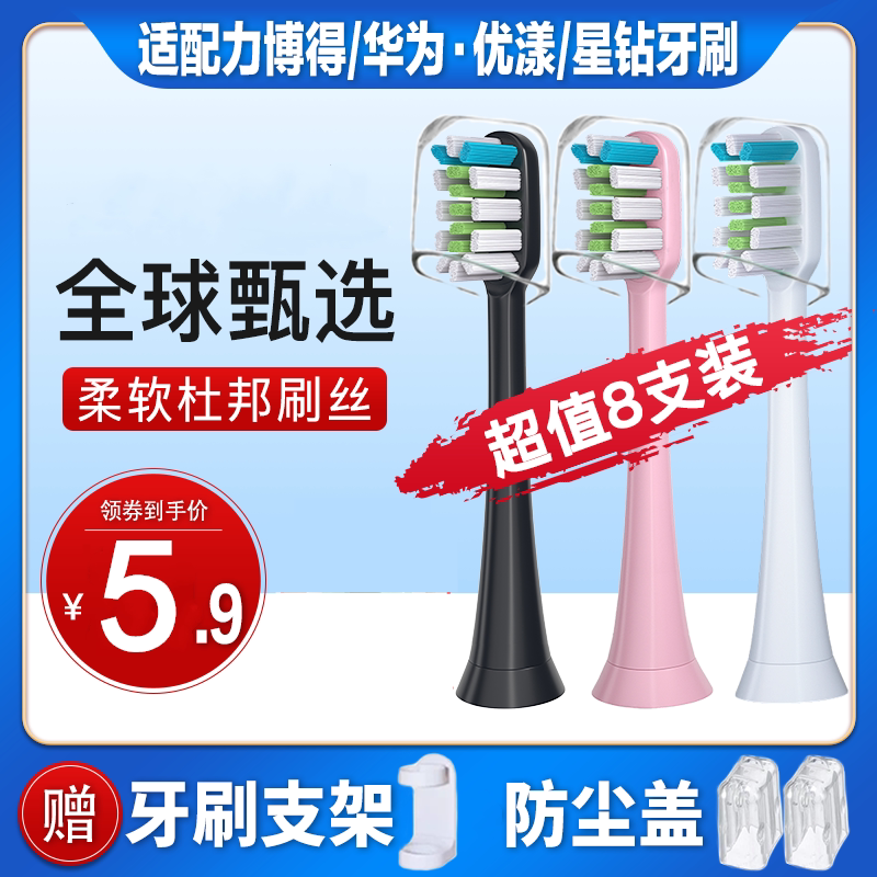 适配lebond力博得lebooo电动牙刷头华为hilink/优漾/星钻替换通用
