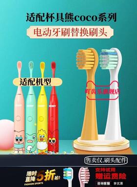 适用杯具熊儿童电动牙刷头beddy bear软毛coco款yoyo款jojo款zozo