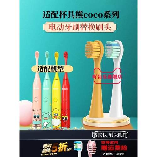 适用杯具熊儿童电动牙刷头beddy bear软毛coco款yoyo款jojo款zozo