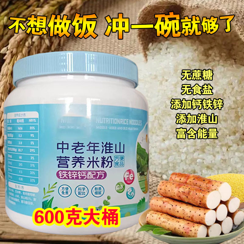 老人适合吃的食品健康营养米粉