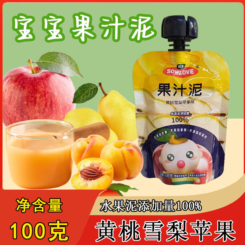 水果泥宝宝果泥果汁泥草莓蓝莓树莓苹果果泥儿童零食果泥黄桃雪梨