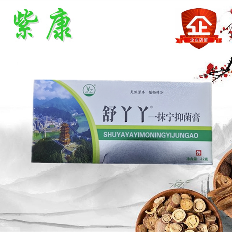 紫康舒丫丫一抹宁乳膏