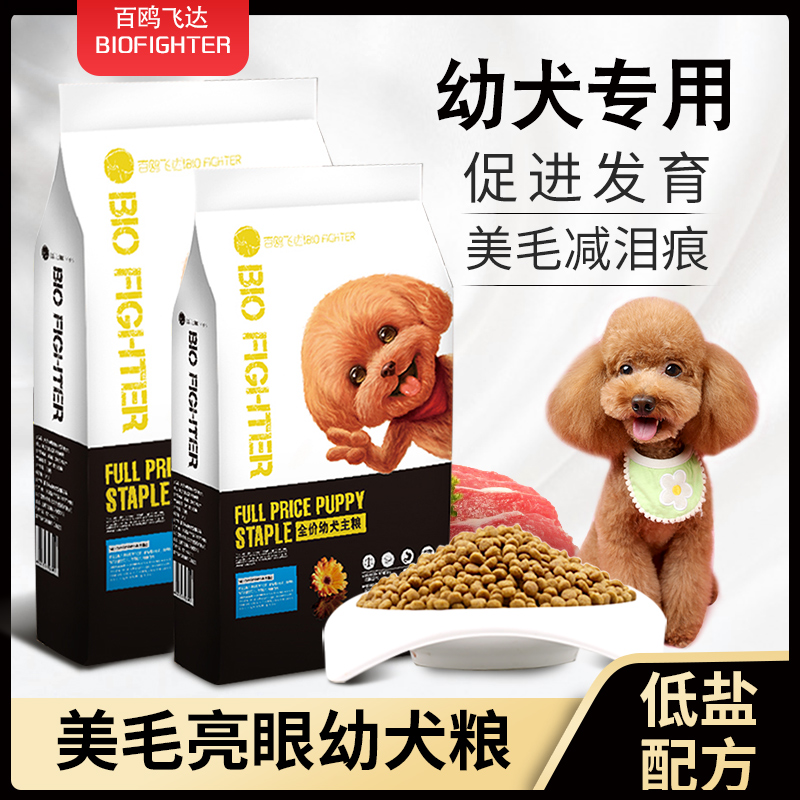 百鸥飞达博美柯基中小型幼犬粮