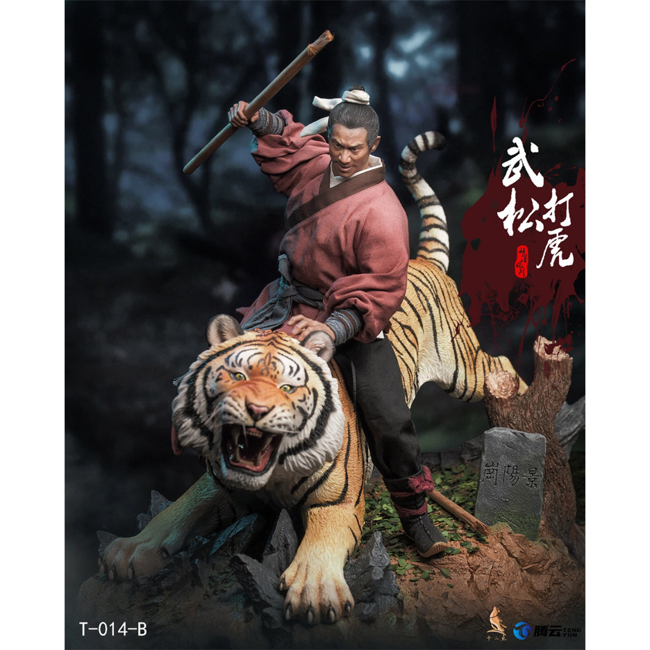 【现货 】十二点 T-014 水浒传 好汉系列 1/6 武松 行者版 打虎版