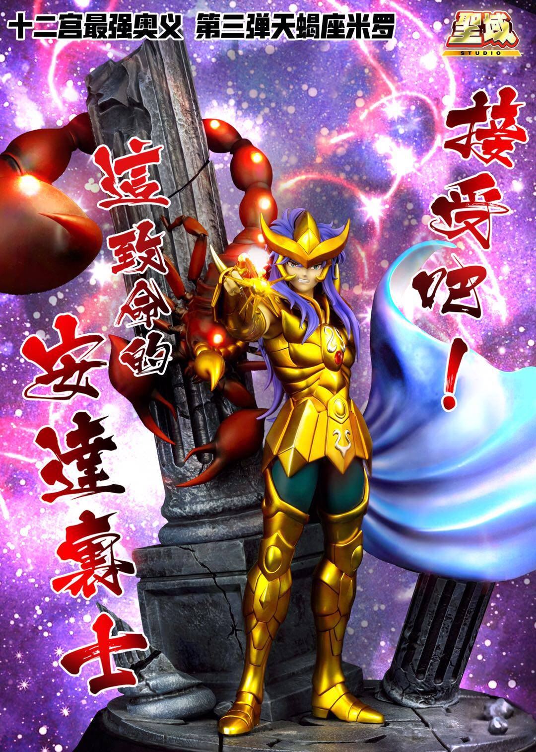 圣域天蝎座雕像现货漫迷坊