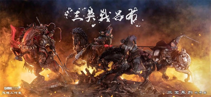 UMAN 悠慢 三国 三英战吕布 刘备 关羽 张飞 限量雕像【漫迷坊】