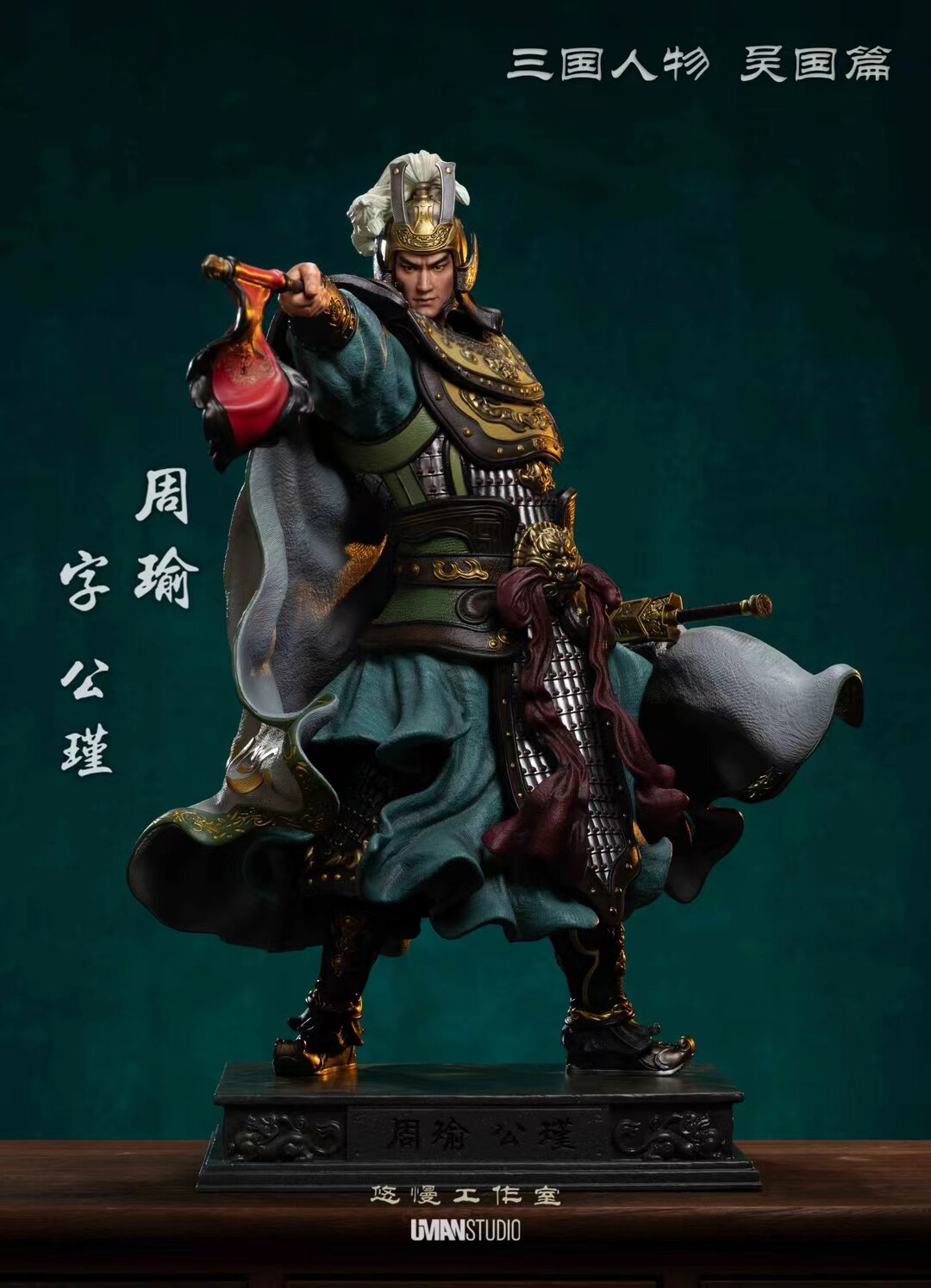 【现货】UMAN 悠慢工作室 三国人物篇·吴 周瑜 GK雕像【漫迷坊】