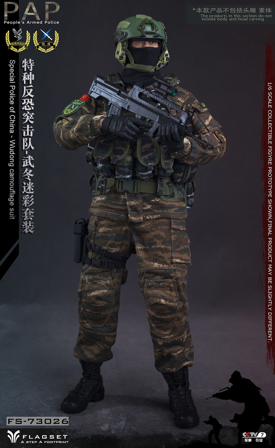 【现货】FLAGSET 1/6 中国武警特战队 猎鹰突击队 武冬套装兵人
