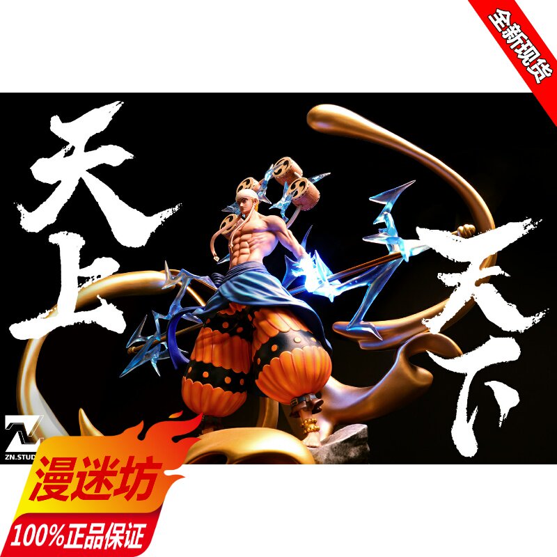 【现货】ZN雷神艾尼路  劲敌系列 神 艾尼路 限量雕像 【漫迷坊】