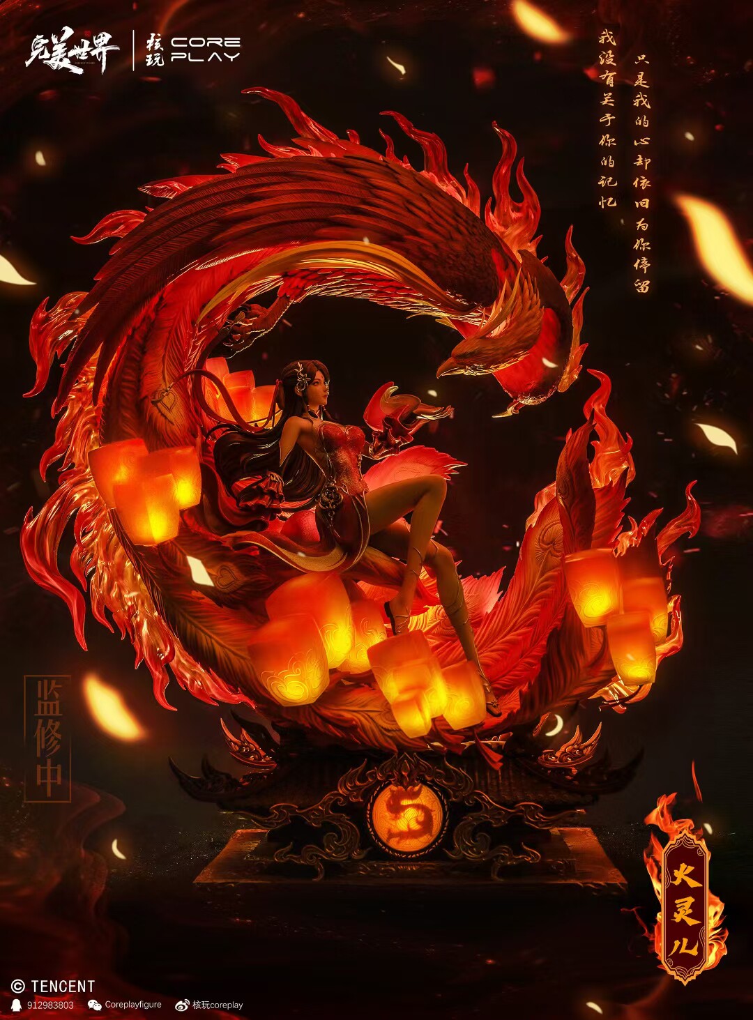 核玩 coreplay 火灵儿 完美世界 限量GK 手办模型雕像【漫迷坊】