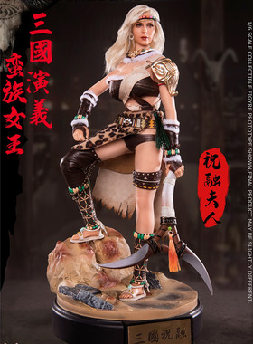 【现货】FLAGSET 1/6 三国演义 蛮族女王 祝融夫人 FS-73047 人偶