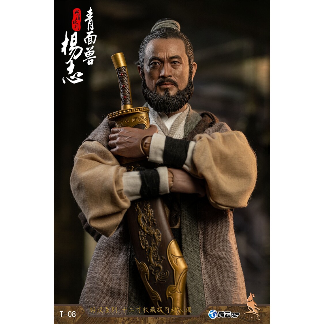 现货 十二点 T-08 1/6 水浒传 好汉 青面兽 杨志 布衣版 可动人偶
