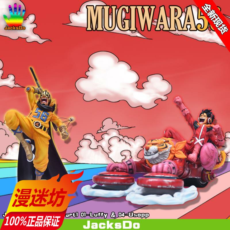 【现货】JK JacksDo MR56杰尔马56草帽团 路飞乌索普GK【漫迷坊】