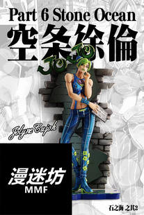 【现货】灵域工作室 空条徐伦 jojo 石之海 手办雕像【漫迷坊】