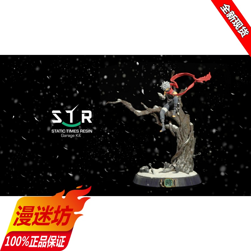 工作室卡卡西雕像摆件手办现货