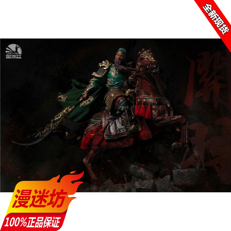 【现货】开天工作室 关羽 五虎压轴之作 1/4 限量雕像【漫迷坊】