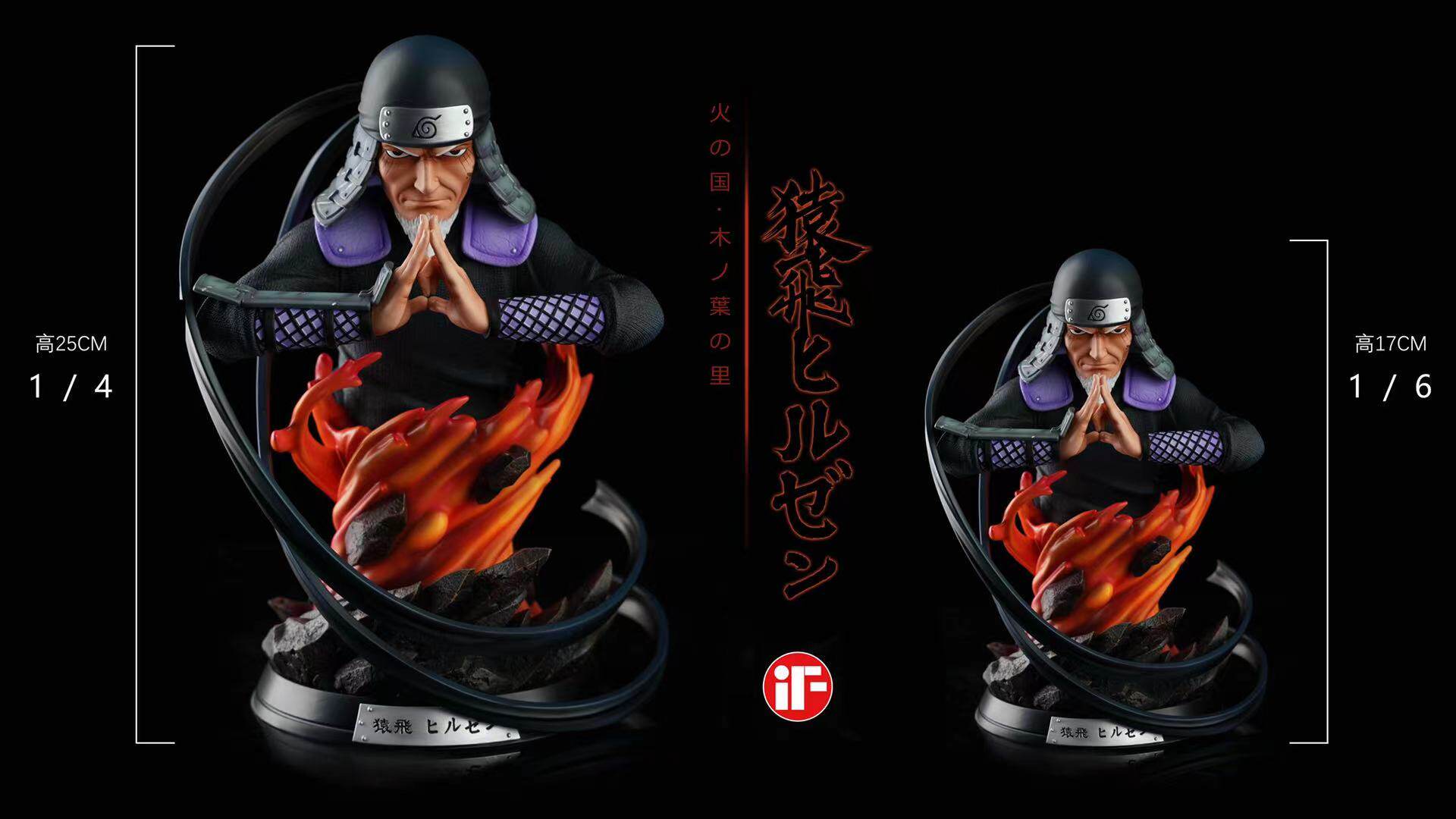 【现货】if 历代影共鸣-猿飞日斩半身胸像 雕像 手办【漫迷坊】