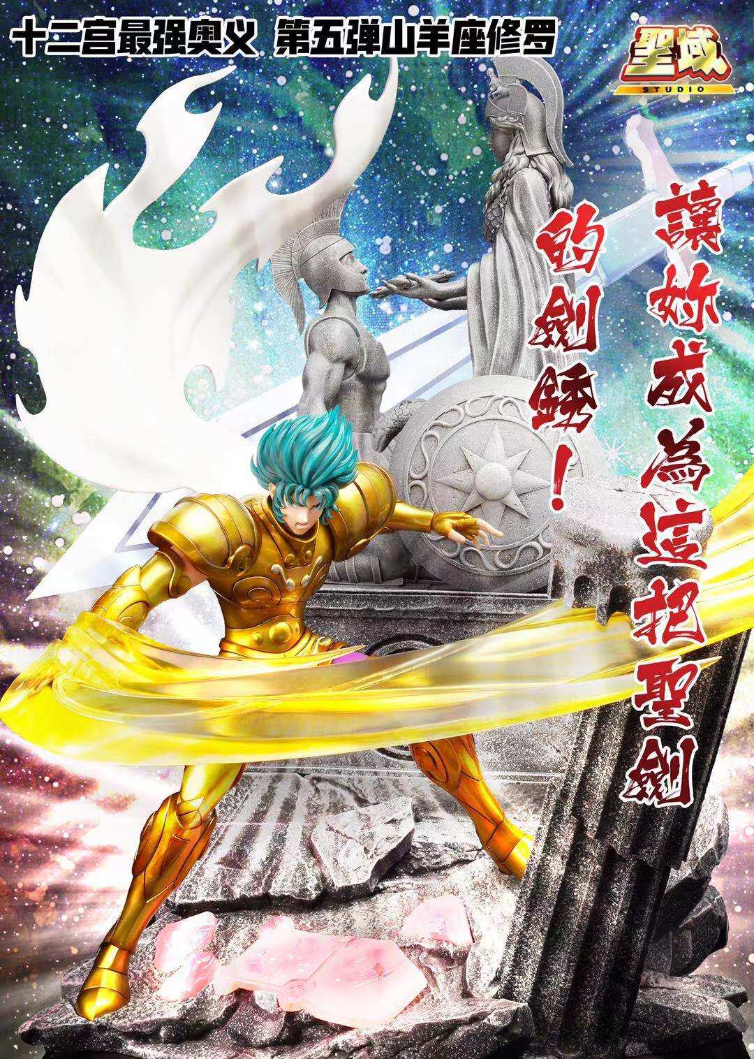 圣域山羊座手办现货漫迷坊