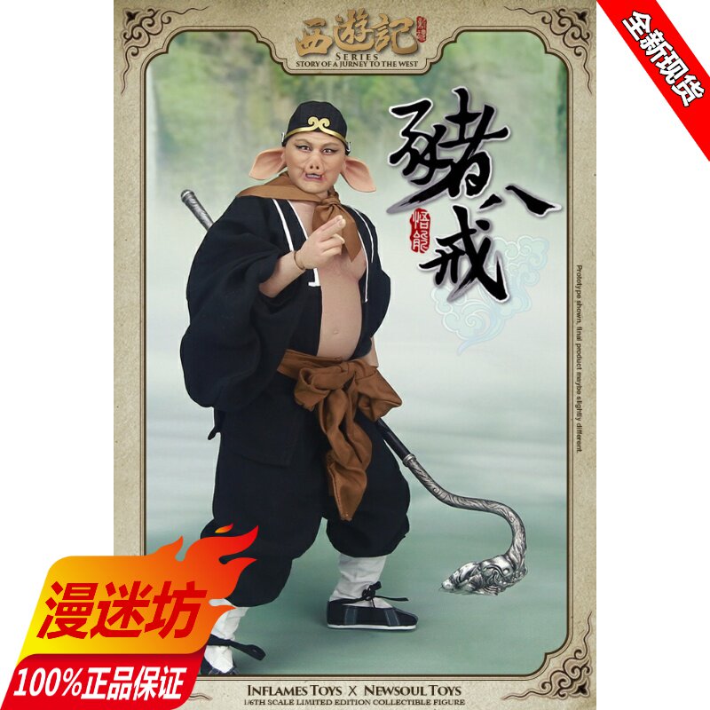 猪八戒西游记人偶现货
