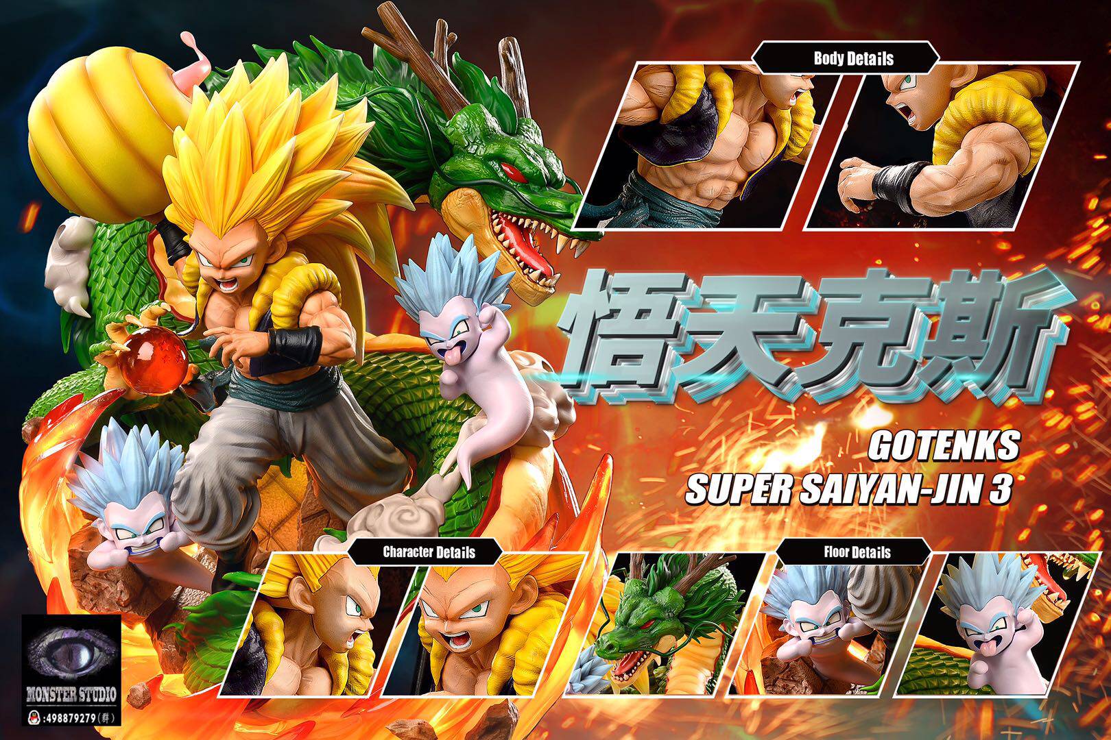 【现货】Monster Studio 怪兽工作室 雕像 七龙珠 超三传说