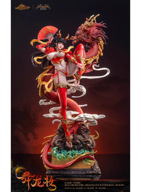 【现货】否极 pj Amerfort 黑暗王朝 舞龙妆 限量模型手办