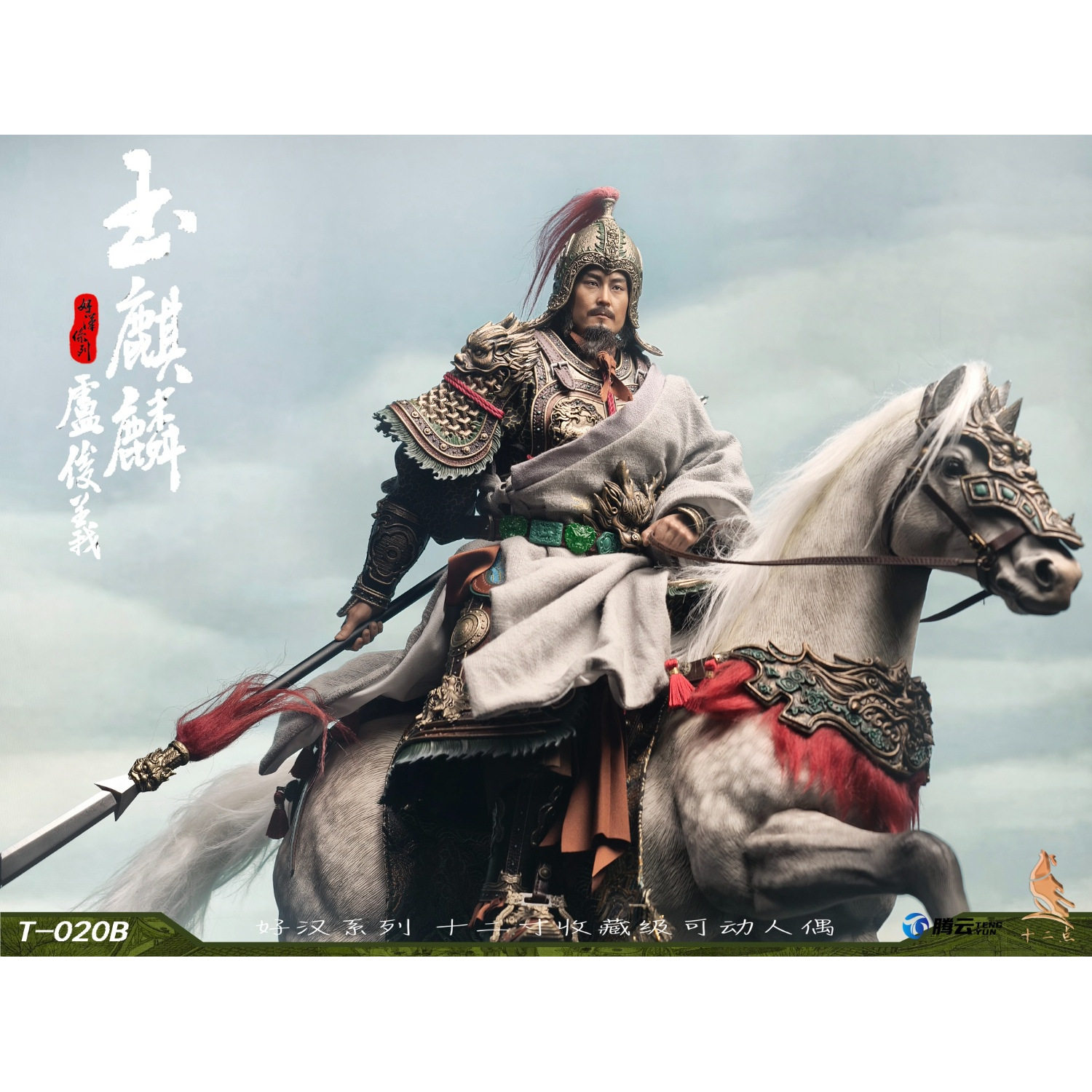 十二点 1/6 好汉系列 玉麒麟卢俊义 可动人偶 兵人模型【漫迷坊】