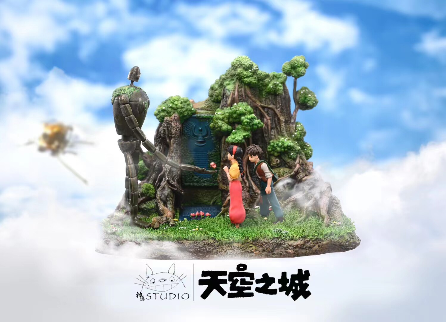 【现货】神隐-回忆定格拼接 天空之城 拉普达之花 手办【漫迷坊】