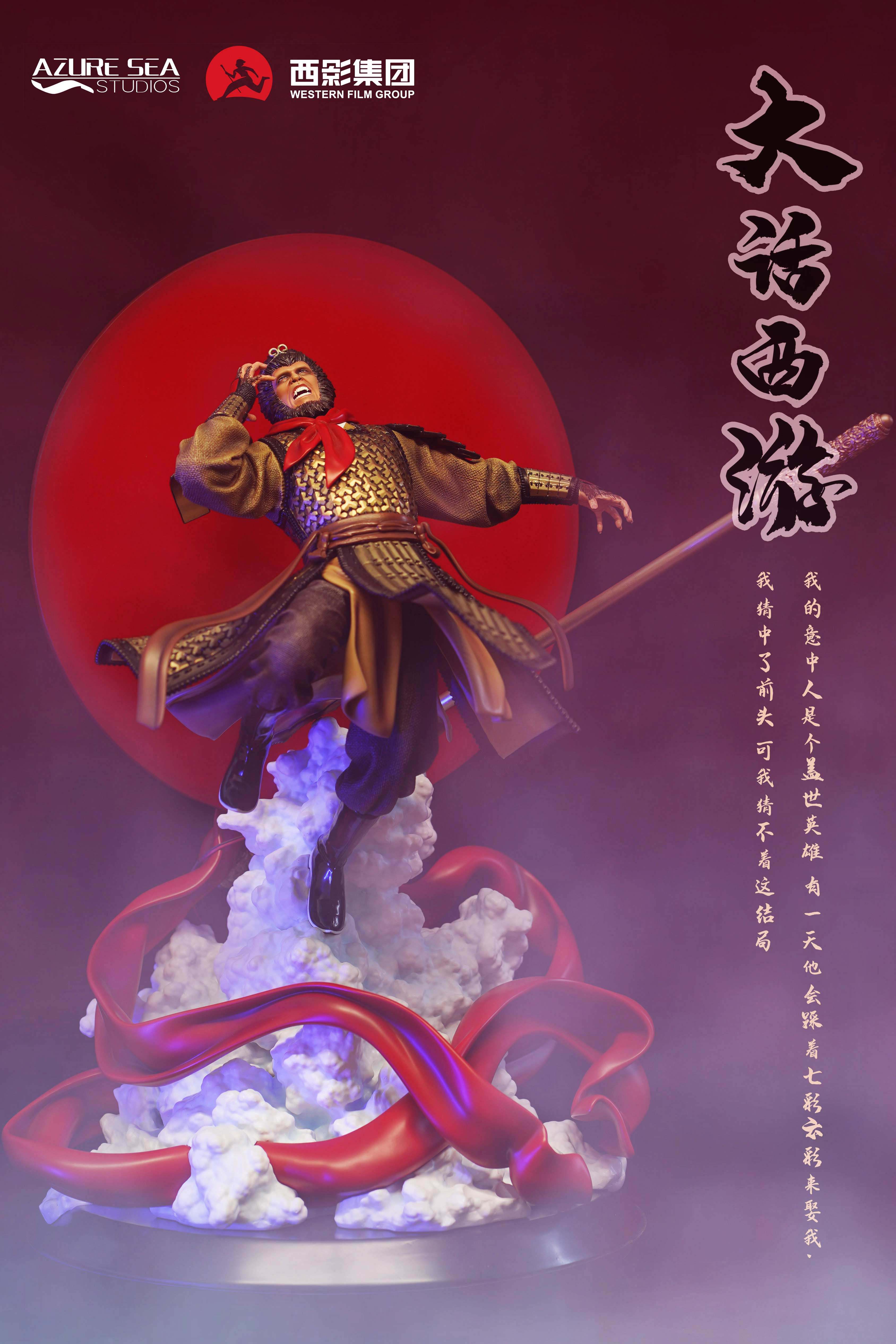 【现货】Azure Sea 1/4 大话西游-大圣娶亲 至尊宝 正版授权 雕像