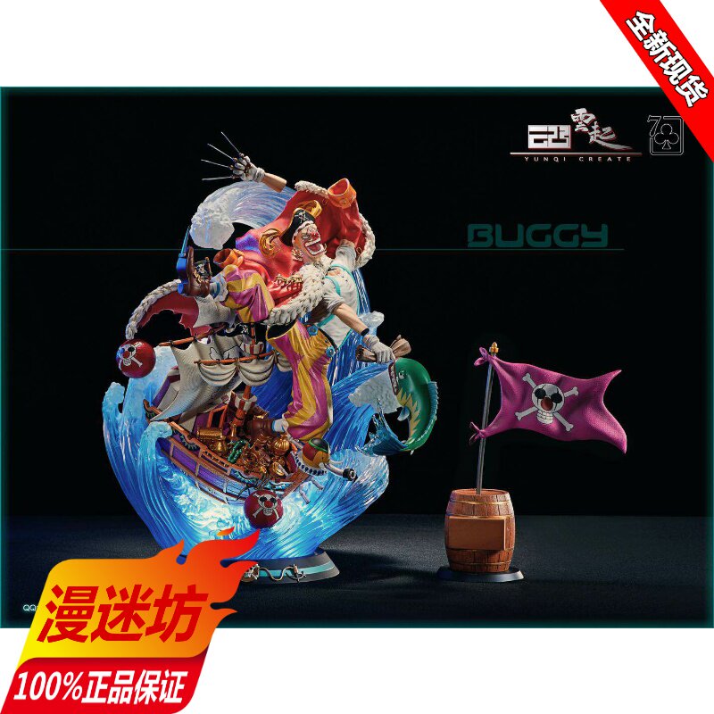 【现货】云起工作室 巴基大神 七武海 雲起 海贼王 雕像 模型