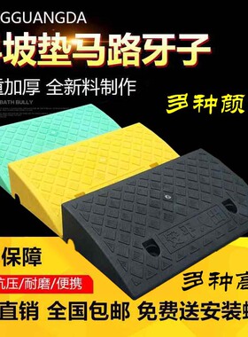 电瓶车便携塑料台阶垫家用防滑垫车用马路牙子门槛斜坡上坡辅助板