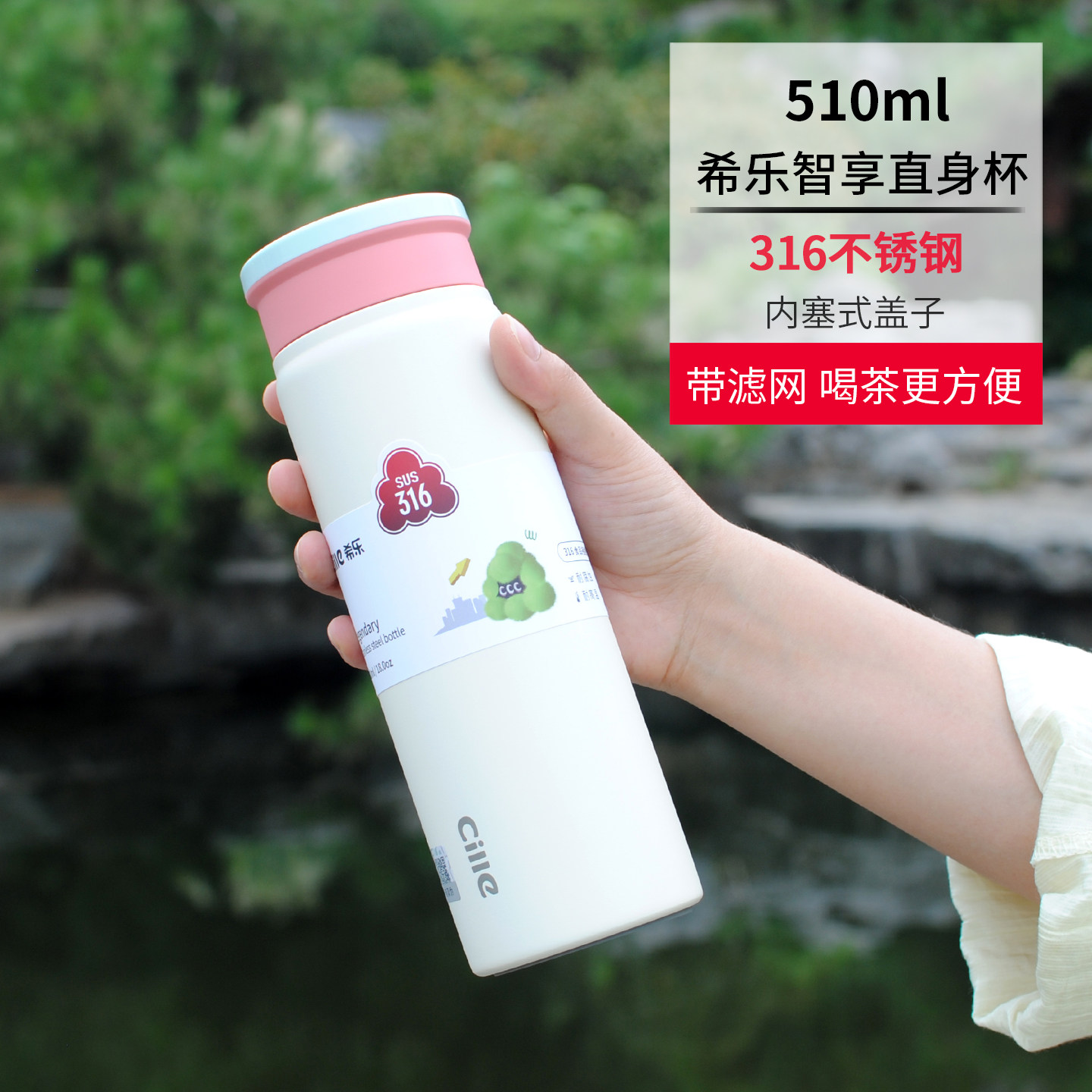 希乐316不锈钢直身杯带滤网