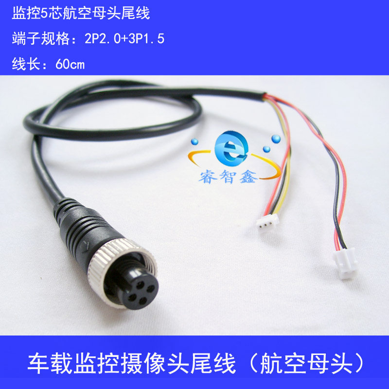 4孔航空母头监控尾线车载摄像头线红外夜视5芯线安防器材组装配件