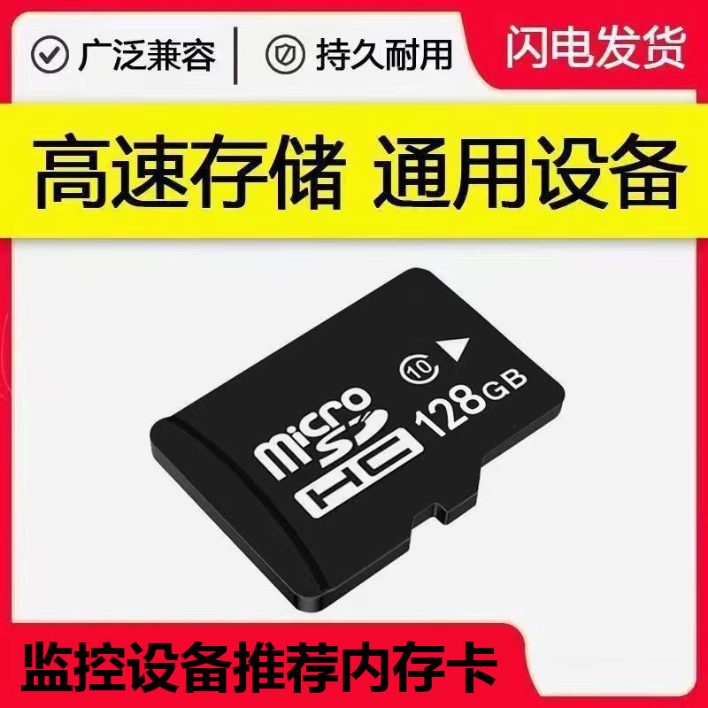 家用WIFI监控摄像机专用高速内存卡TF存储录像32/64/128G容量C10