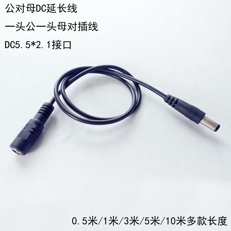 DC母转公头线DC线电源延长线