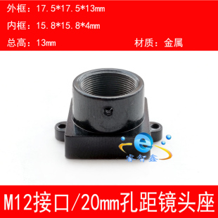 M12接口金属耐高温摄像头座20孔距监控镜头座大内框cmos底座13高.