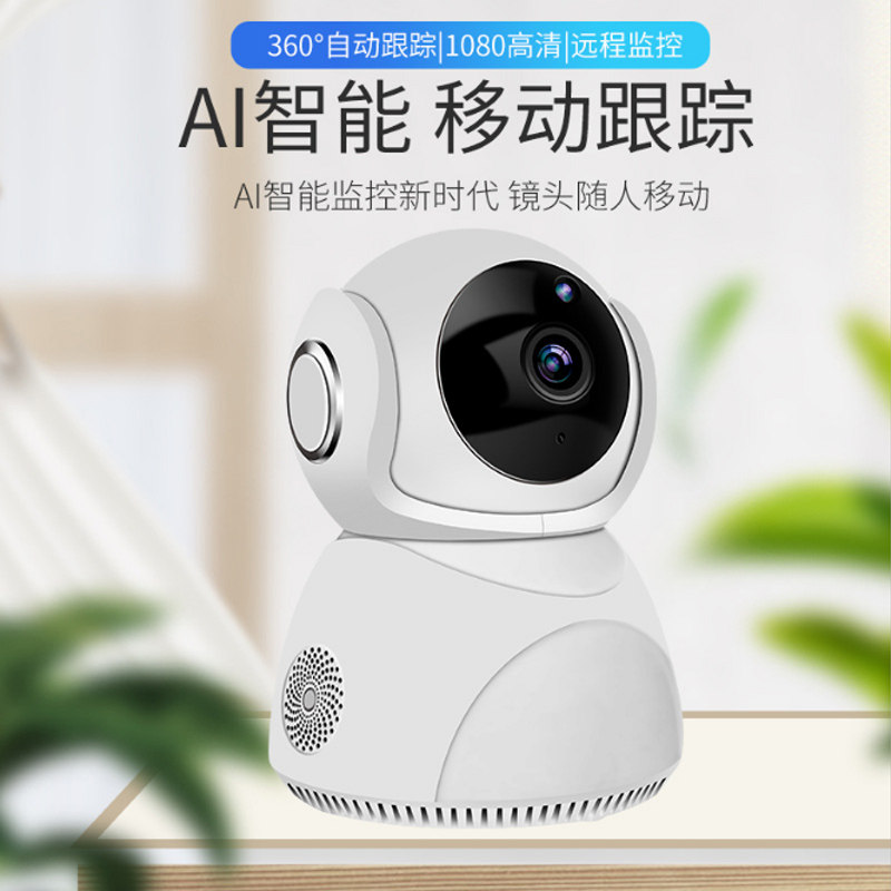 无线高清夜视监控器手机远程可视家用摄像头360度云台智能看家宝