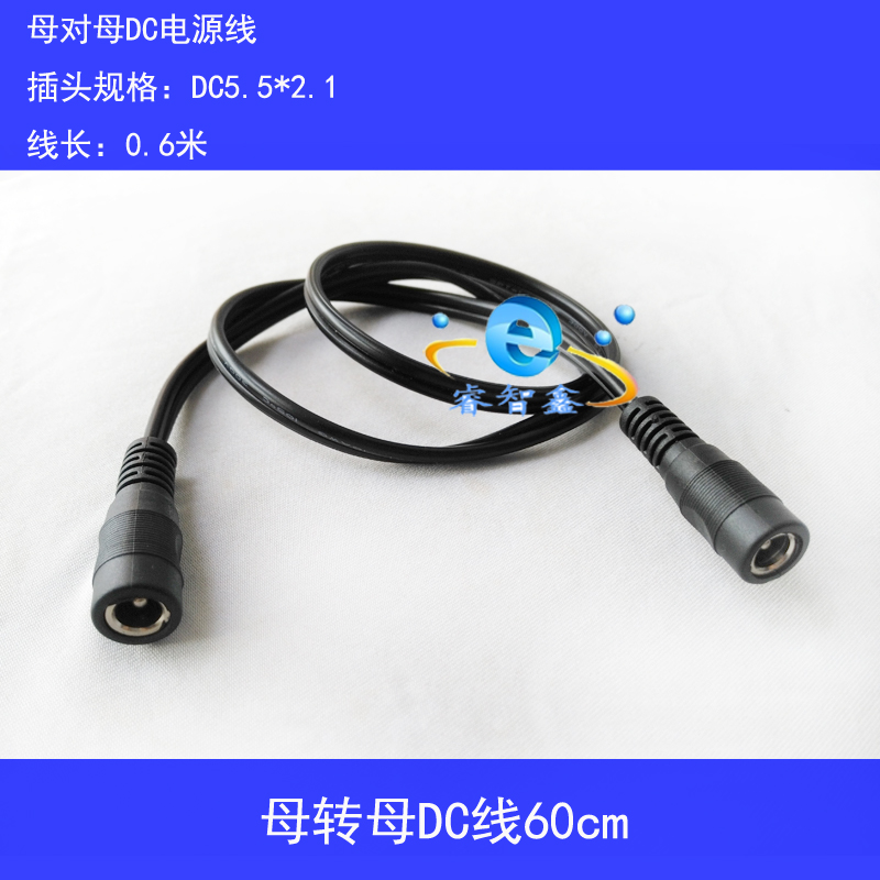 DC母头转母头线 5521插头两头母电源孔延长平行扁线双母头长60cm