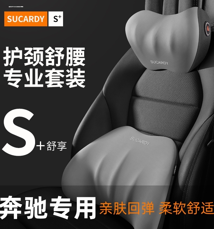 适用于奔驰头枕迈巴赫s级c级e300l汽车枕头颈枕glc260ls400护颈枕