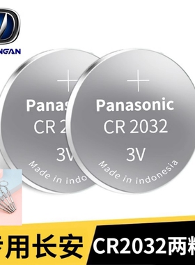 长安CX20/30 CS15EV CS35 PLUS CS55CS75PHEV汽车遥控器钥匙电池