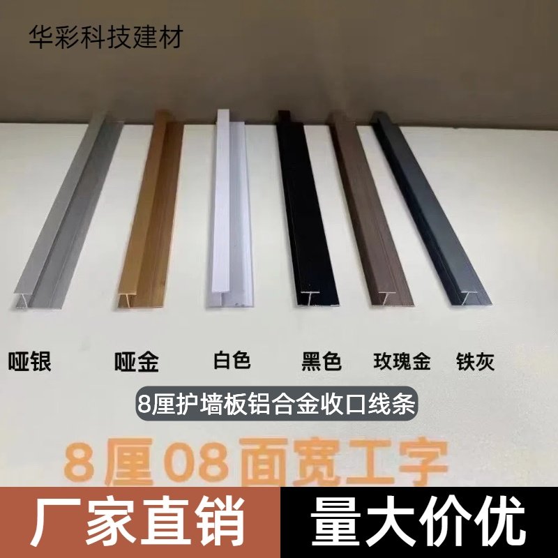 7mm8厘木饰面收口条护墙板收边条黑白灰铝合金工字碳晶板金属线条,家装主材,收边条/压线条,淘宝优惠券,粉丝福利购,淘宝优惠卷