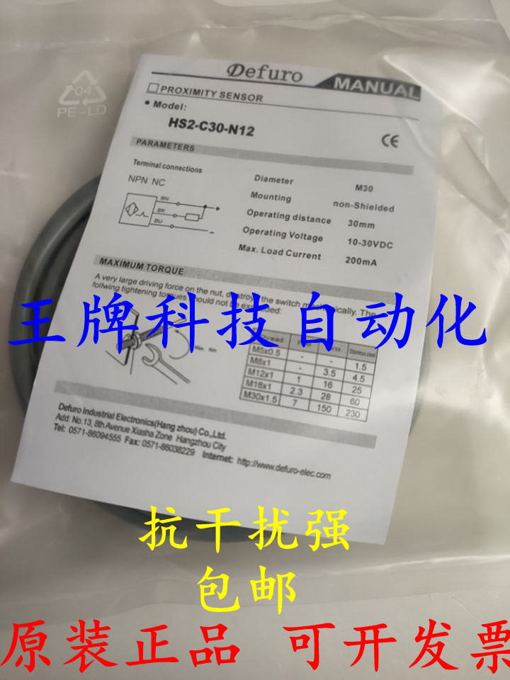 德夫尔接近开关传感器HS2-CR12-P01 HS-CR12-N01 HS-CR12-N01-E4