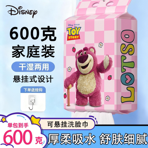 迪士尼一次性洗脸巾悬挂式抽取擦脸巾实惠家庭装洁面巾干湿两用