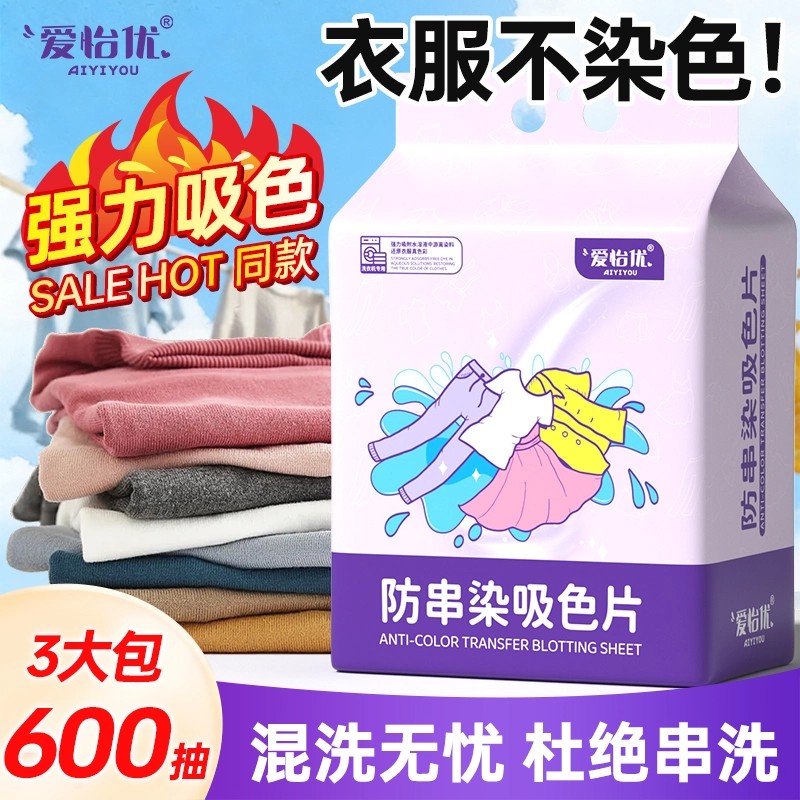 爱怡优防串染吸色片悬挂式底部抽吸色片