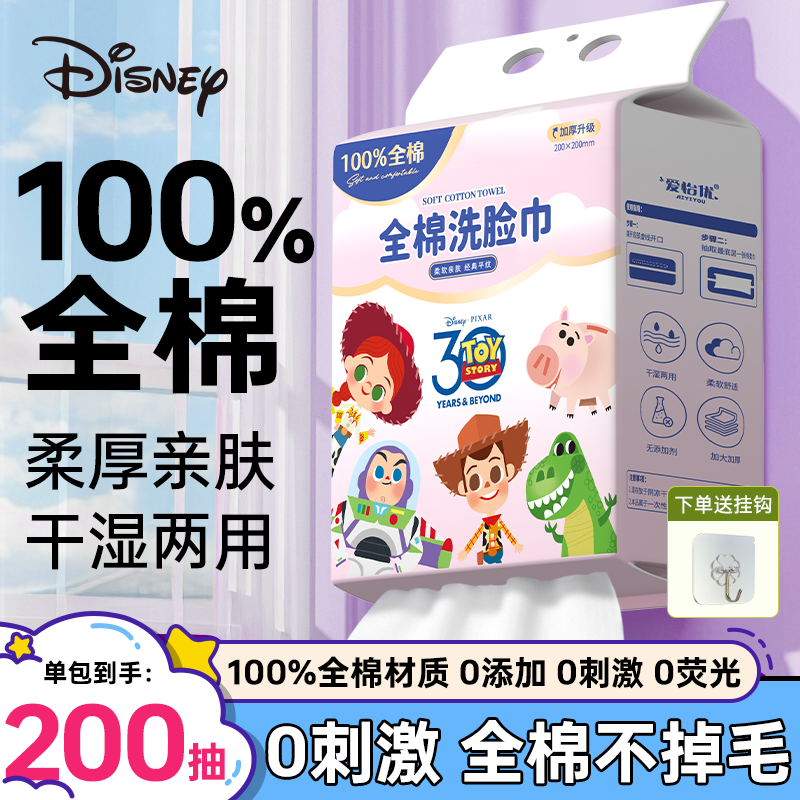 迪士尼全棉洗脸巾一次性纯棉悬挂式棉柔巾家庭装孕婴可用干湿两用