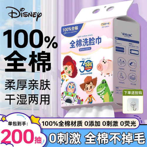 迪士尼全棉洗脸巾一次性纯棉悬挂式棉柔巾家庭装孕婴可用干湿两用