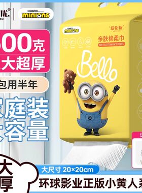 爱怡优小黄人联名加大加厚洗脸巾悬挂式干湿两用亲肤棉柔巾家庭装