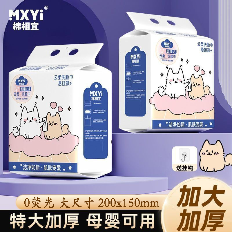 棉相宜一次性洗脸巾加大加厚母婴可用婴儿棉柔巾壁挂式擦脸洁面巾