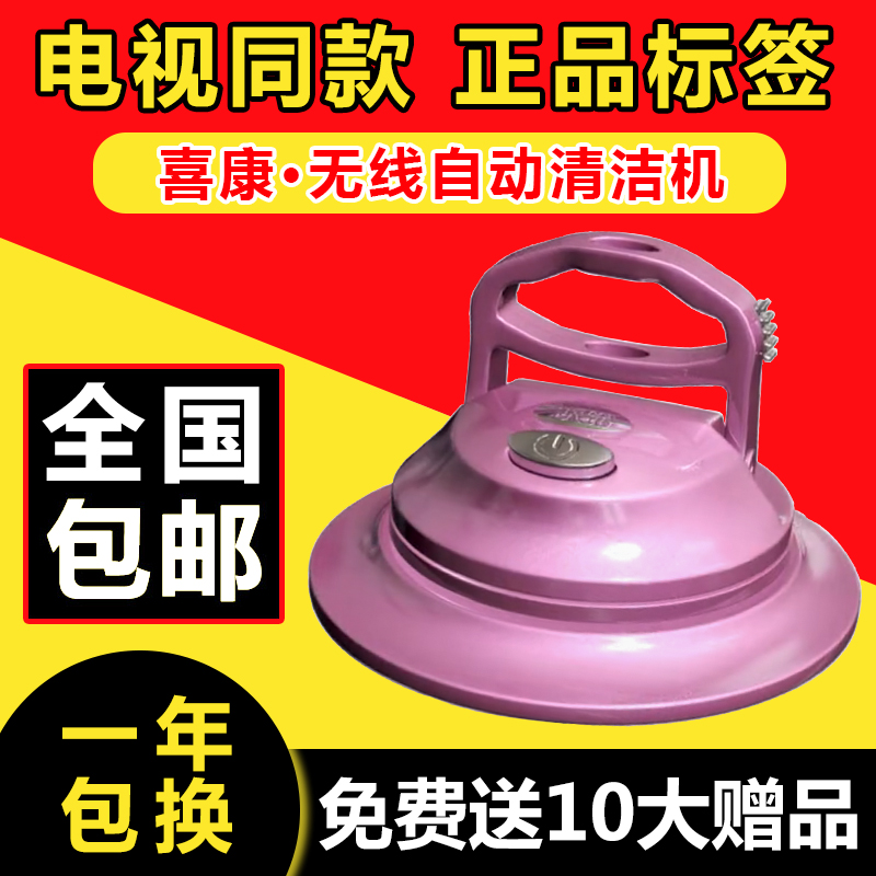 喜康智能全自动清洁机无线自动拖把德国家用电动清洗机电视同款在类目 生活电器, 电动拖把/电动扫把中 - 来自Buy2taobao.com提供专业的淘宝代购服务