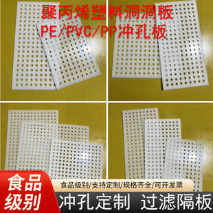 白色打孔pp带孔冲孔板塑料聚丙烯PP拉毛洞洞板加工PE黑色过滤隔板